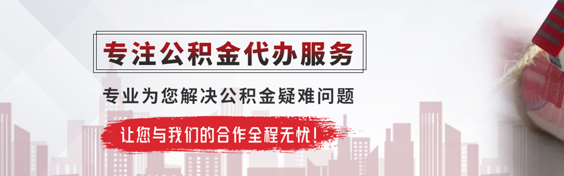 上饶公积金提取代办