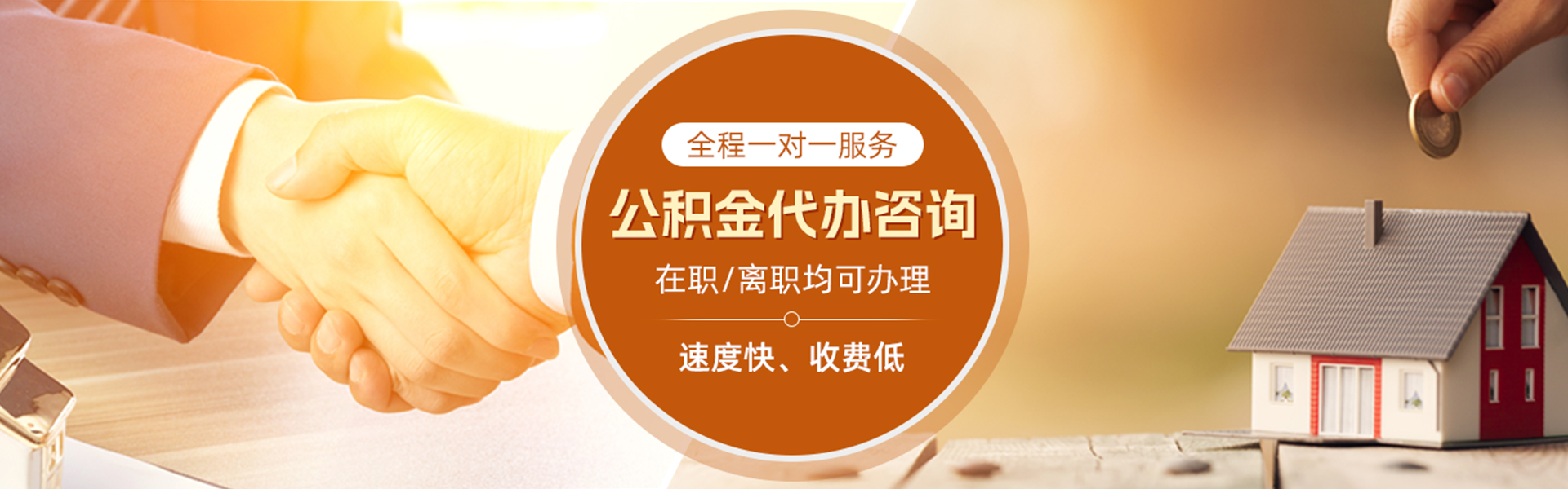 上饶住房公积金代办