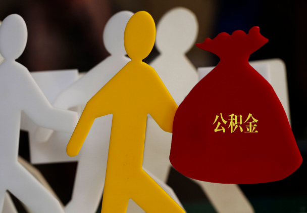 上饶西安住房公积金与汉中互认互贷